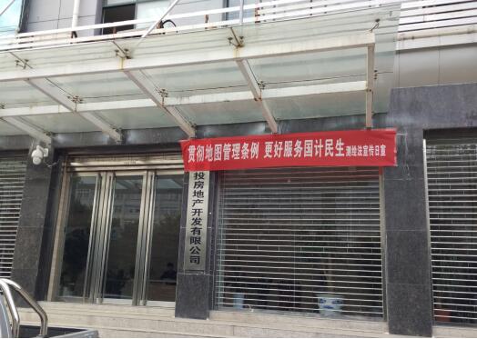 药都测绘有限公司开展测绘法宣传日活动