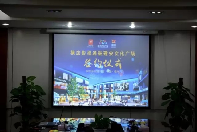 来了！横店影视和建安文化广场签约啦！