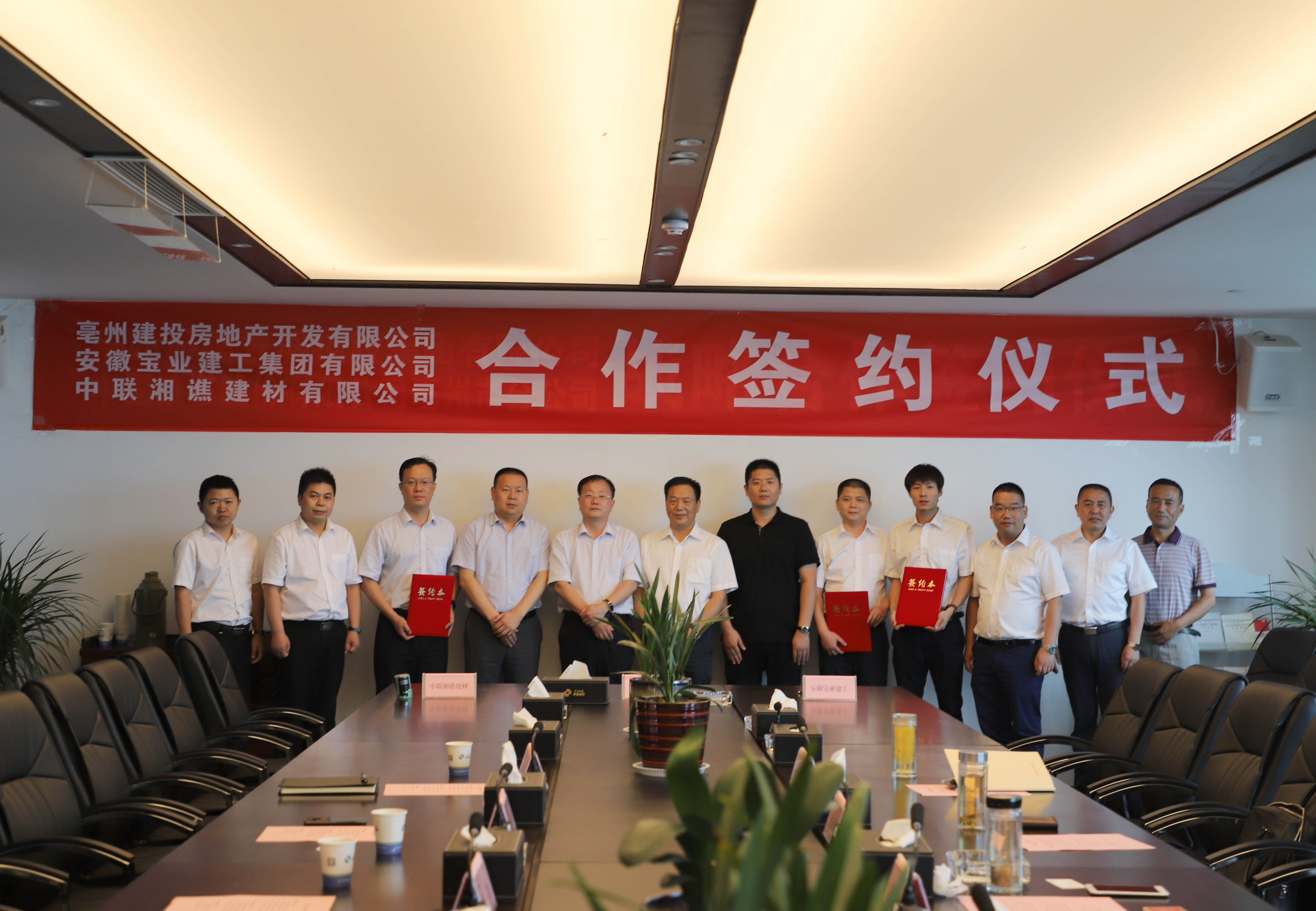 建投地产 安徽宝业建工集团 中联湘谯 签署投资合作协议