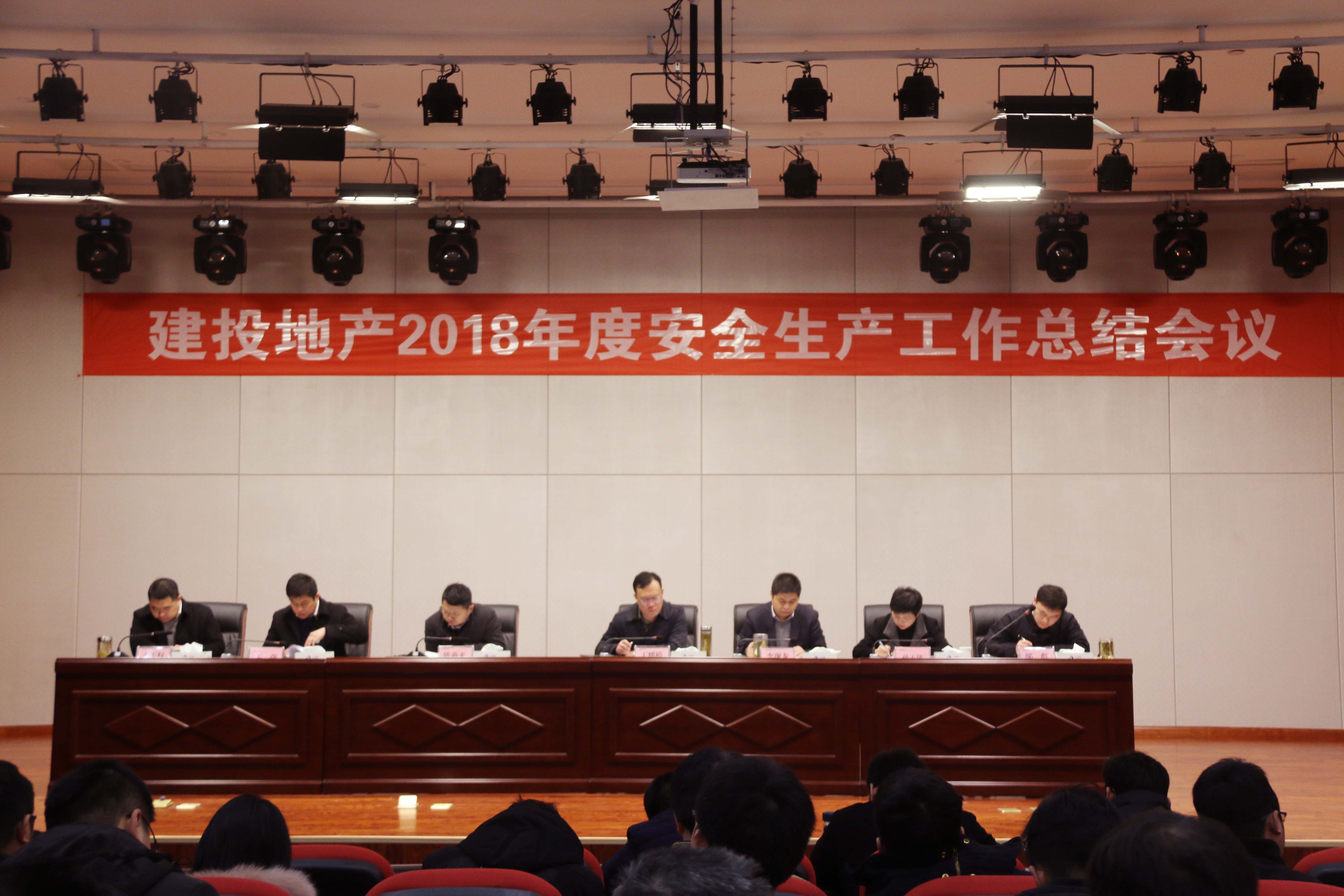 建投地产组织召开2018年度安全生产工作总结会议