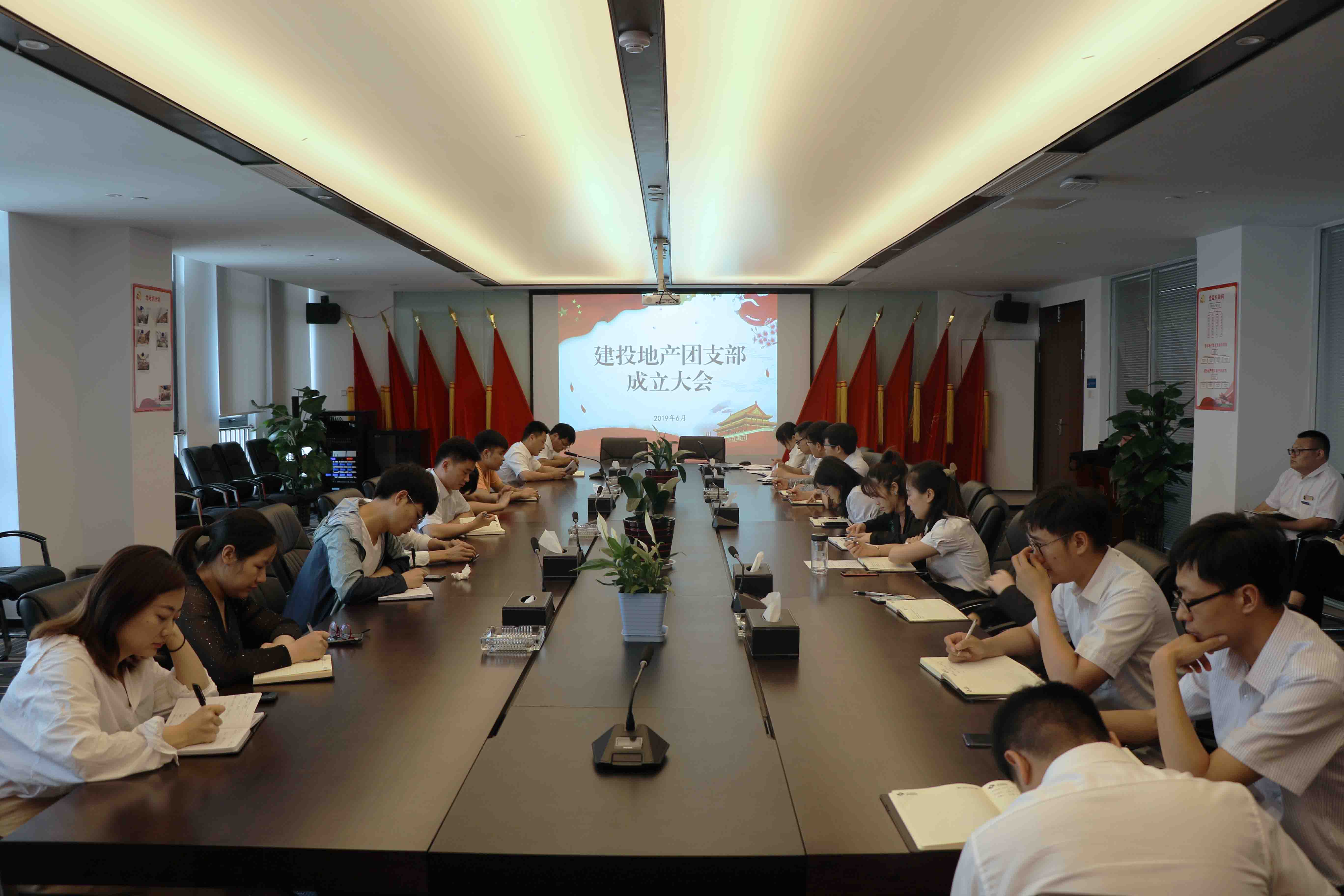 建投地产组织召开团支部成立大会