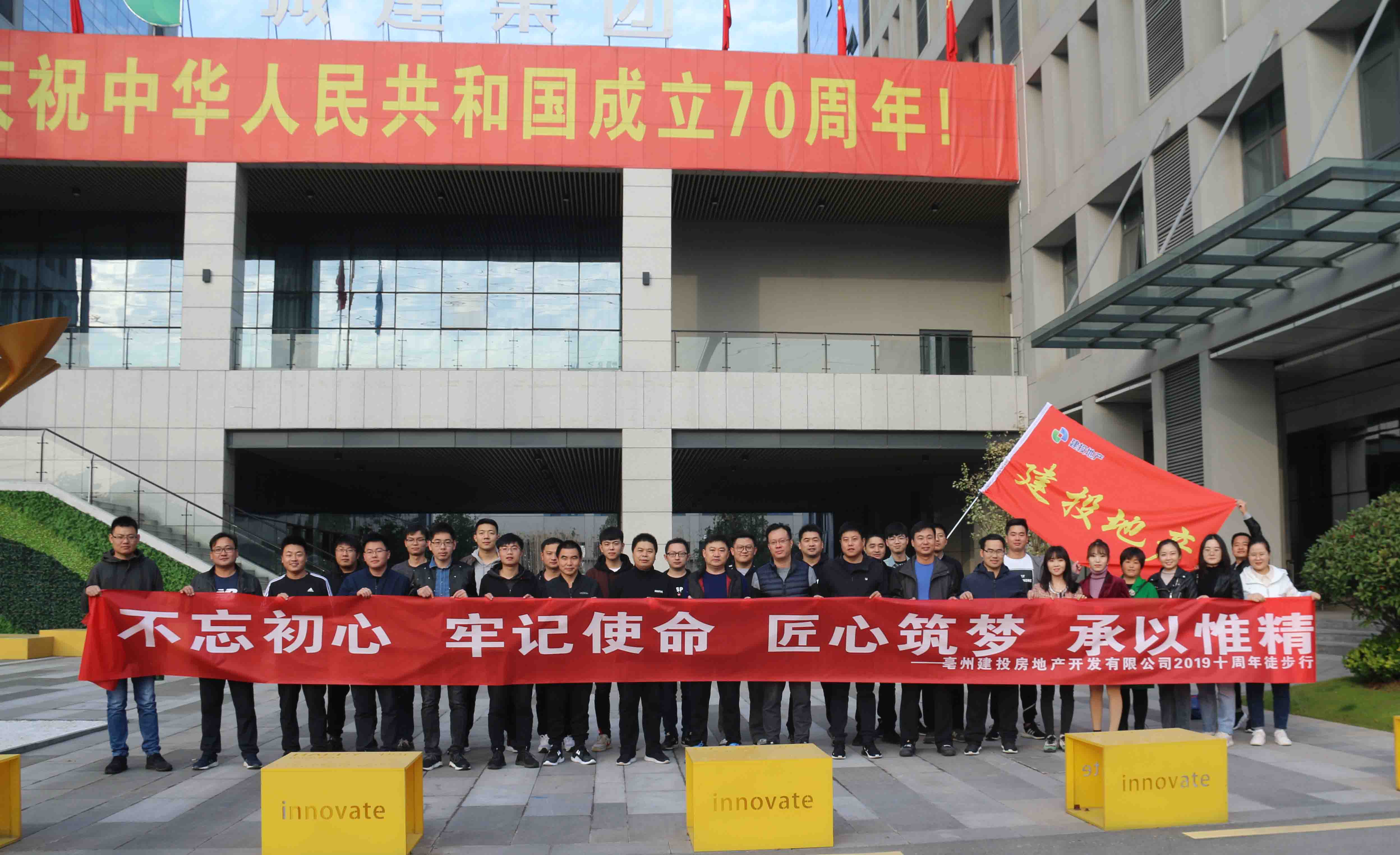 建投地产组织开展2019年团队建设活动