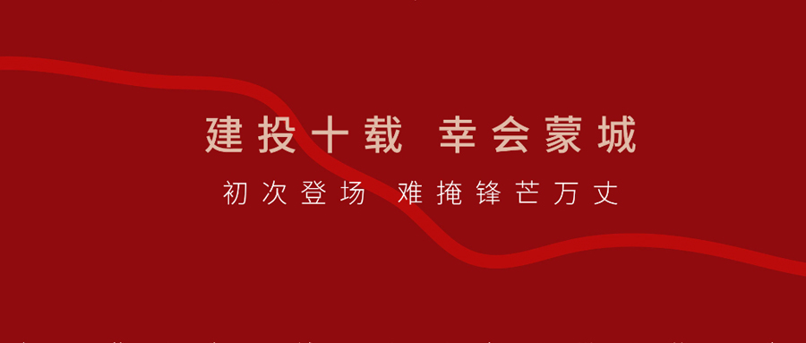 建投地产荣摘蒙城2020-7地块