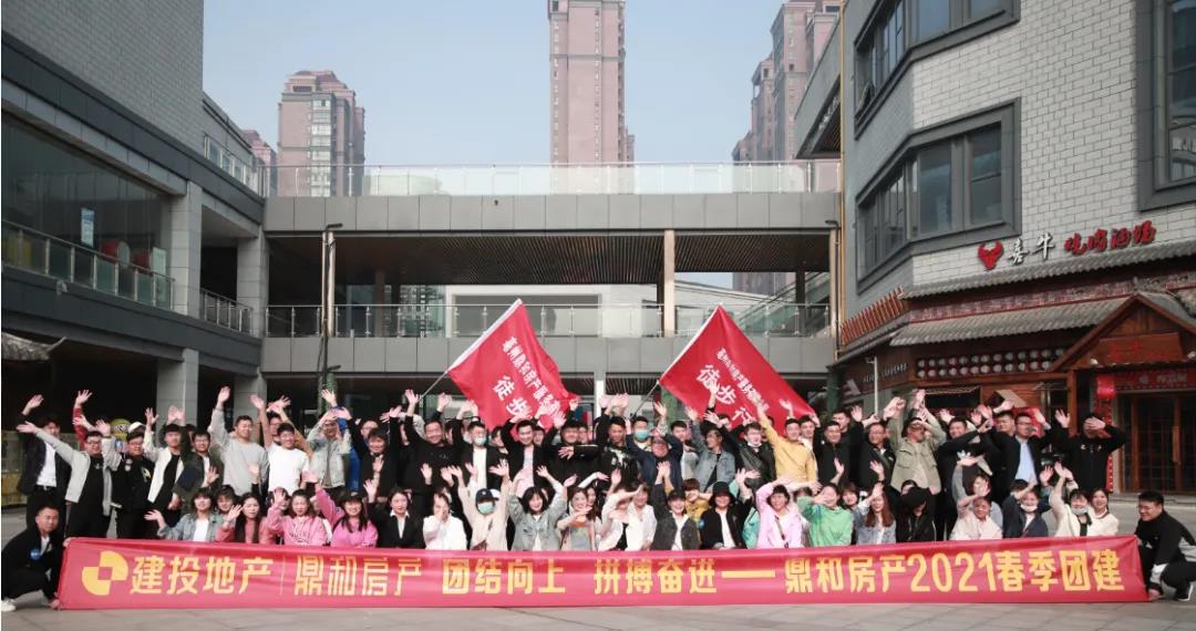 团结向上 拼搏奋进|鼎和房产组织开展2021年春季团建活动