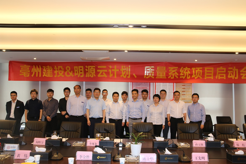 建投地产召开ERP系统建设启动会