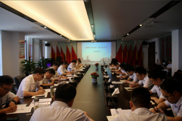荣徽地产组织召开2022年“安全生产月”启动会议